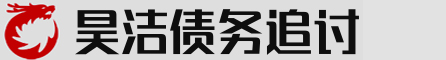 灝羯賬務法律咨詢服務公司